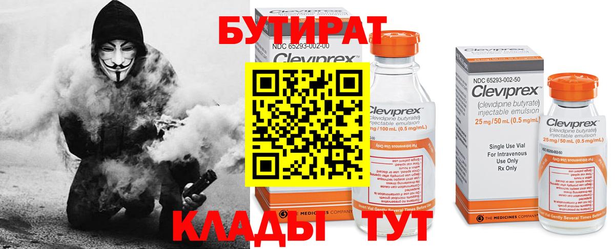 БУТИРАТ жидкий экстази Пенза