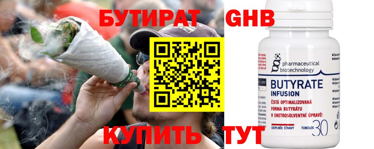 Бутират 1.4BDO  БУТИРАТ  Пенза  Вход с VPN 