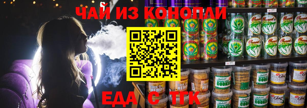 Печенье с ТГК конопля Пенза