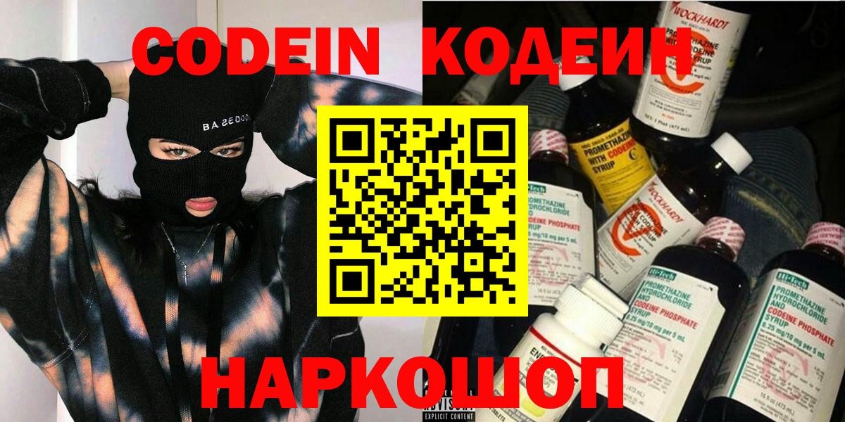 Пенза  Кодеин напиток Lean (лин)  Вход с VPN  Кодеиновый сироп Lean Purple Drank 