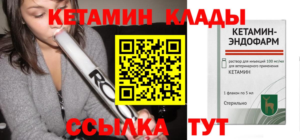 Кетамин ketamine  Вход с VPN  Пенза 