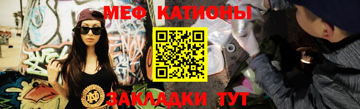 Мефедрон кристаллы Пенза