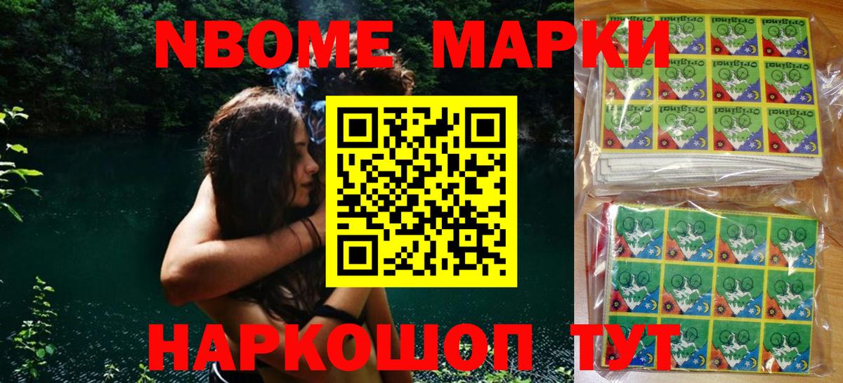 Марки 25I-NBOMe 1,5мг  Вход с VPN  Марки 25I-NBOMe  Пенза 