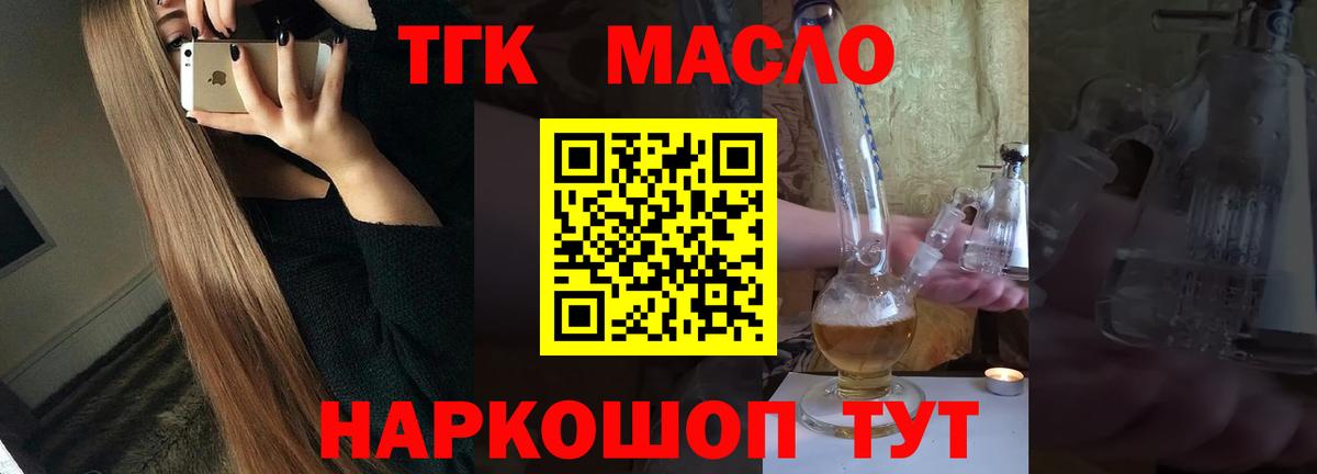 ТГК гашишное масло  ТГК вейп с тгк  Пенза  Вход с VPN 